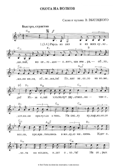 Notas, acordes Vladimir Vysotsky - Охота на волков