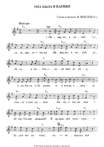 Notas, acordes Vladimir Vysotsky - Она была в Париже