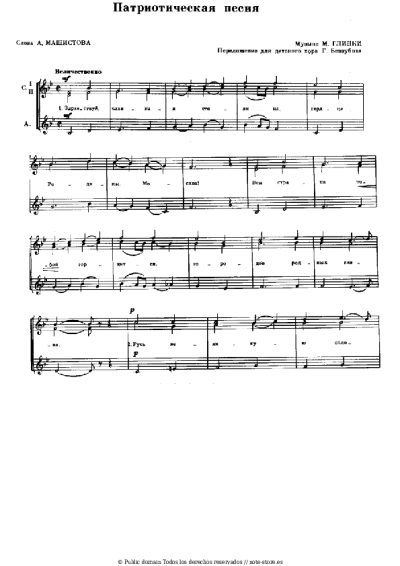 undefined Mikhail Glinka - Patriotic song