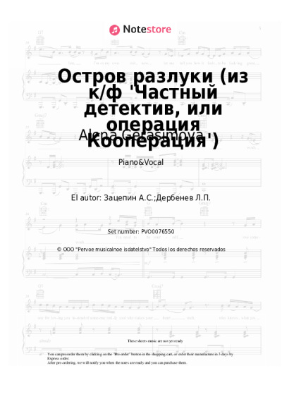 Notas, acordes Alena Gerasimova, Aleksandr Zatsepin - Остров разлуки (из к/ф 'Частный детектив, или операция Кооперация')