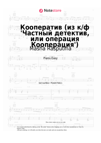 Notas, acordes Masha Rasputina, Aleksandr Zatsepin - Кооператив (из к/ф 'Частный детектив, или операция Кооперация')