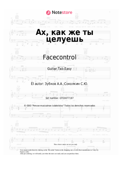 Notas, acordes Facecontrol - Ах, как же ты целуешь