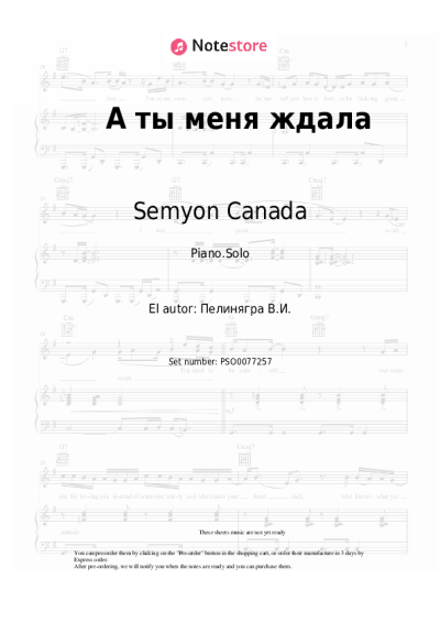 Notas, acordes Semyon Canada - А ты меня ждала