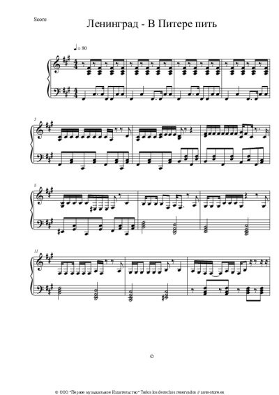 Notas, acordes Leningrad - В Питере пить