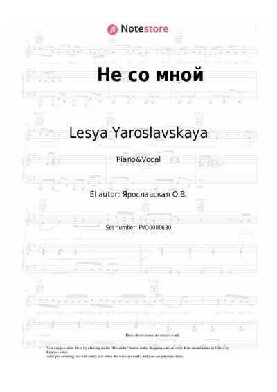 Notas, acordes Lesya Yaroslavskaya - Не со мной