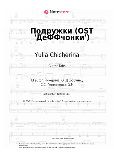 Notas, acordes Yulia Chicherina - Подружки (OST 'ДеФФчонки')