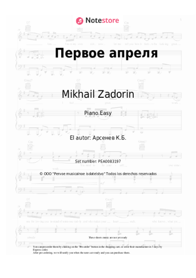 Notas, acordes Mikhail Zadorin - Первое апреля
