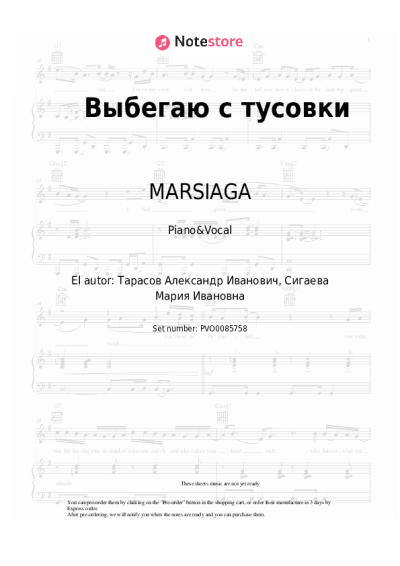 Notas, acordes MARSIAGA - Выбегаю с тусовки