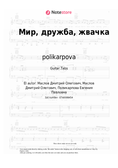 Notas, acordes polikarpova - Мир, дружба, жвачка