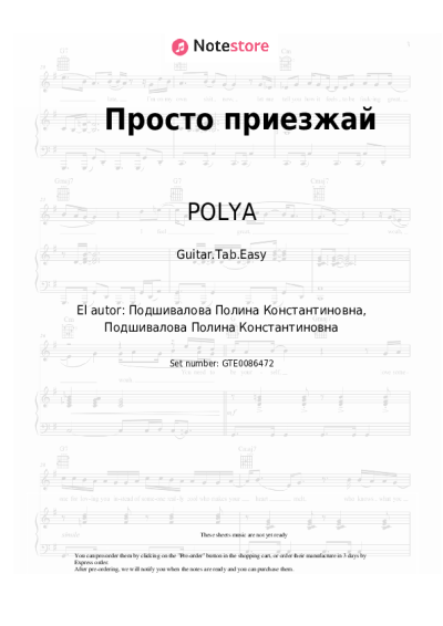Notas, acordes POLYA - Просто приезжай