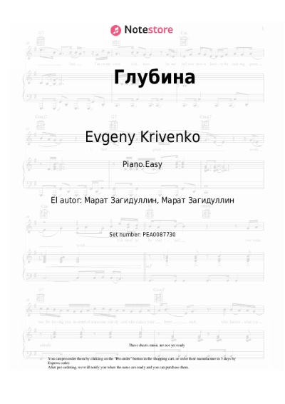 Notas, acordes Evgeny Krivenko - Глубина