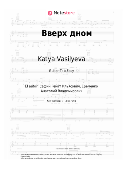 Notas, acordes Katya Vasilyeva - Вверх дном