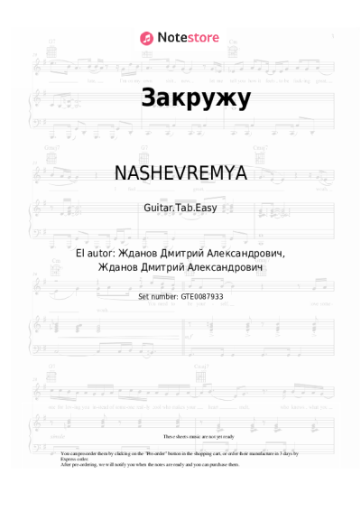 Notas, acordes NASHEVREMYA - Закружу