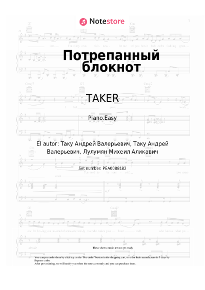 Notas, acordes TAKER, LUMMA - Потрепанный блокнот