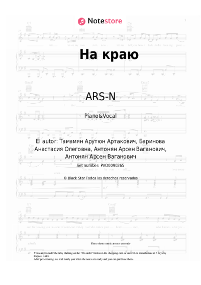 Notas, acordes ARS-N - На краю