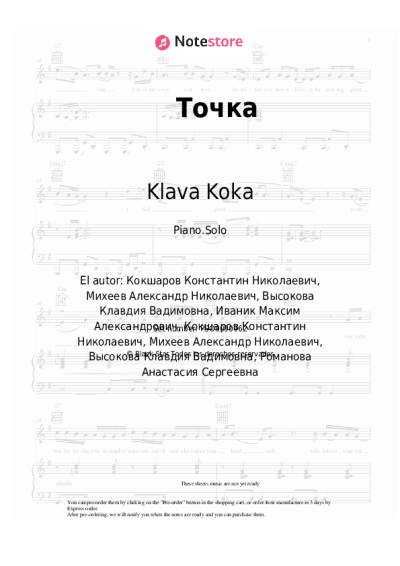 undefined Klava Koka - Точка