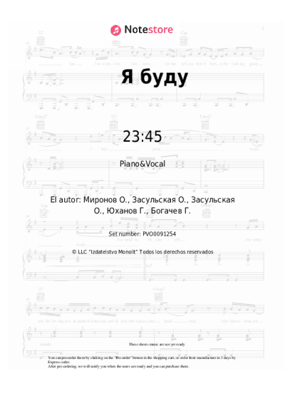 Notas, acordes 23:45, 5sta Family - Я буду (Для тебя всегда твоей малышкой)