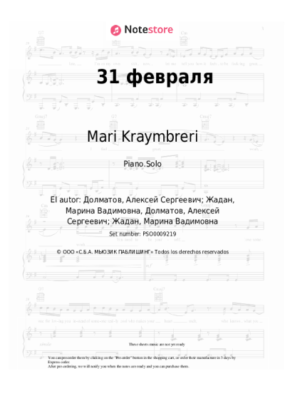 undefined Mari Kraymbreri, Guf - 31 февраля