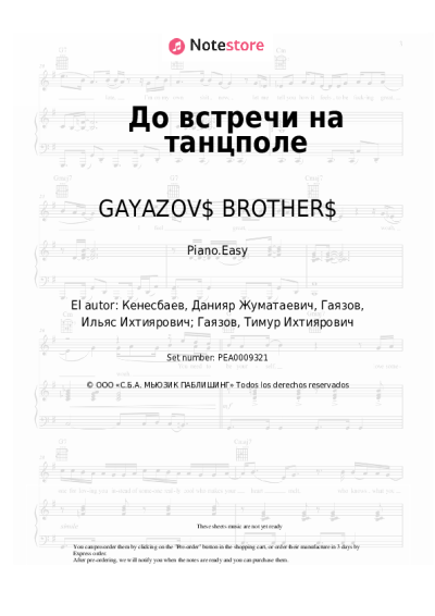 undefined GAYAZOV$ BROTHER$ - До встречи на танцполе