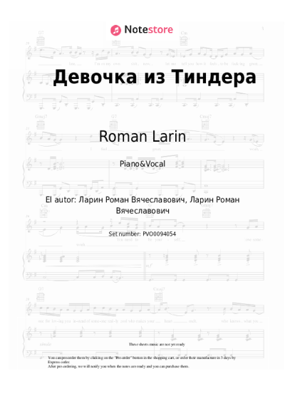 Notas, acordes Roman Larin - Девочка из Тиндера