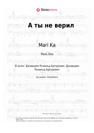 Notas, acordes Mari Ka - А ты не верил