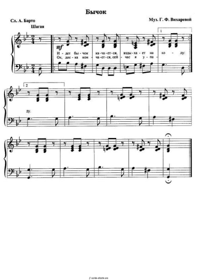 Notas, acordes G.F.Vikhareva - Бычок