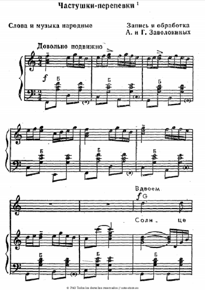 Notas, acordes Folk song - Частушки-перепевки