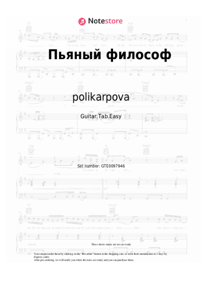 undefined polikarpova - Пьяный философ