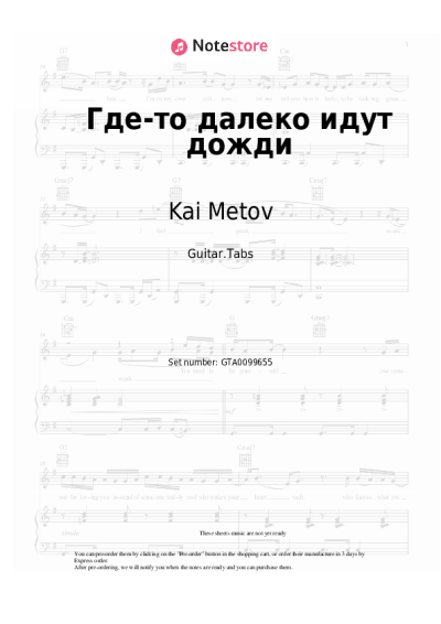 Notas, acordes Kai Metov - Где-то далеко идут дожди