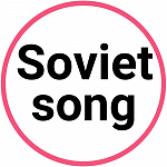 Canción soviética